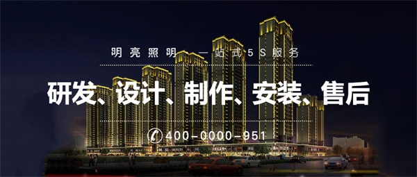 小區(qū)亮化設(shè)計(jì)中需要注意的四大亮化準(zhǔn)則！