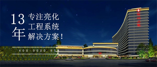 一個(gè)好的樓宇亮化工程需要具備哪些要素？