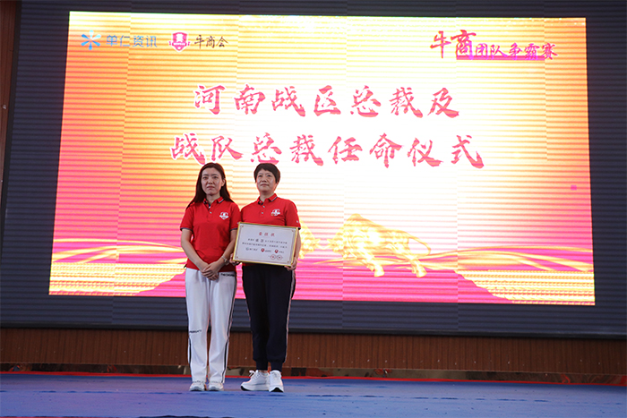 河南牛商匯會長荊明慧為戰(zhàn)隊(duì)總裁授牌