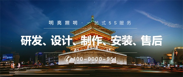 亮化工程公司應(yīng)該如何選擇？