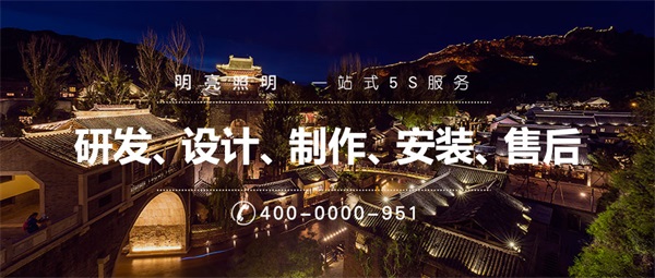 文旅景觀照明設(shè)計(jì)，文化與藝術(shù)的結(jié)合