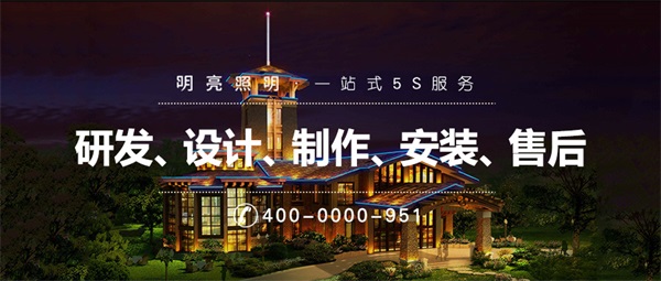 別墅景觀亮化設(shè)計五大要點分析