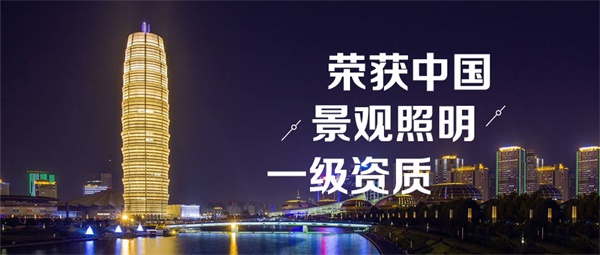 戶外亮化照明工程有哪些注意事項？