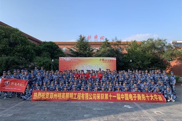 第六屆河南牛商爭霸賽正式開賽，明亮照明全力以赴！
