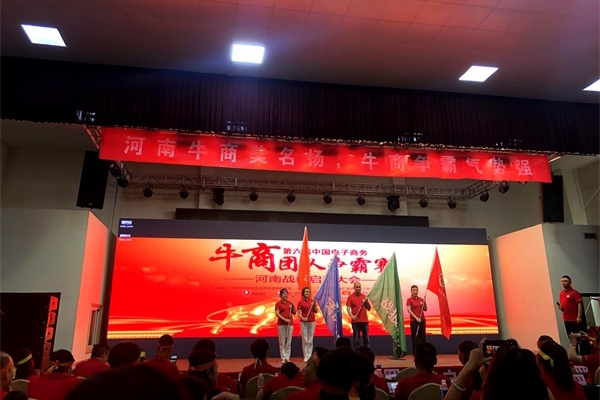 第六屆河南牛商爭霸賽正式開賽，明亮照明全力以赴！