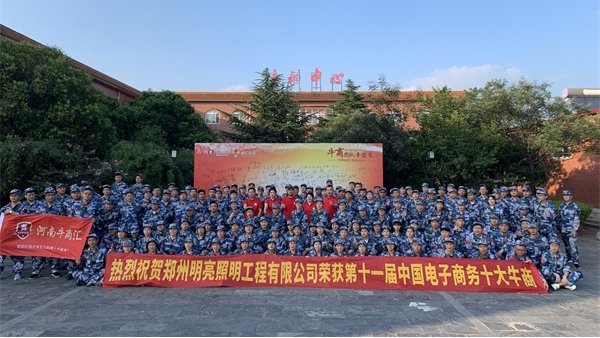 第六屆河南牛商爭(zhēng)霸賽正式開(kāi)賽，明亮照明全力以赴！