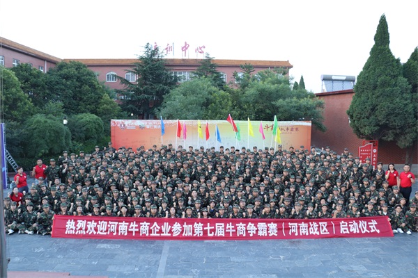 目標(biāo)所指，使命必達(dá)—鄭州明亮照明祝第七屆河南牛商爭霸賽圓滿成功