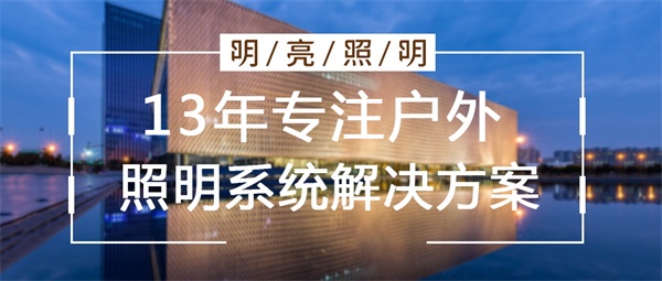 城市亮化工程公司應(yīng)該怎么選擇？