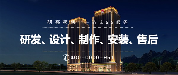 寫字樓亮化設(shè)計提升建筑本身價值