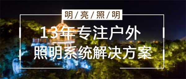 城市夜景亮化工程發(fā)展前景怎么樣？