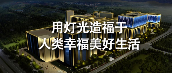 建筑外立面亮化怎樣做才能融入地方特色？